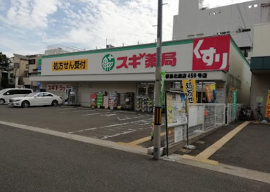 スギドラッグ都島北通店の画像1