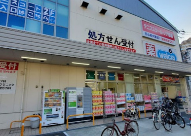 ウエルシア都島友渕店の画像1