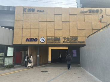京王井の頭線下北沢駅の画像1