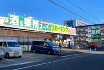 業務スーパー 高倉店