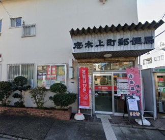 志木上町郵便局の画像1