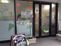 なないろ天王寺保育園