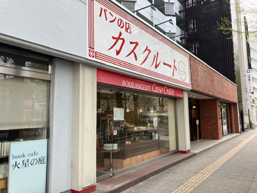 パンの店カスクルートの画像1