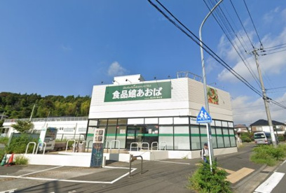 食品館あおば 白根店の画像1