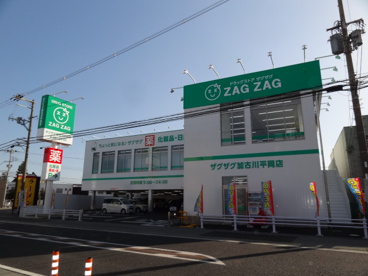 ザグザグ加古川平岡店の画像1