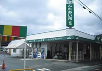 JAひろしま ふれあい市 安浦店