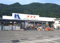 ホームプラザナフコ 安浦店