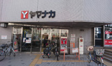 ヤマナカ日比野店