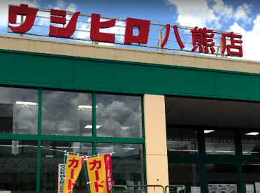 ウシヒロ 八熊店の画像1