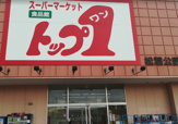 トップワン 松葉公園店