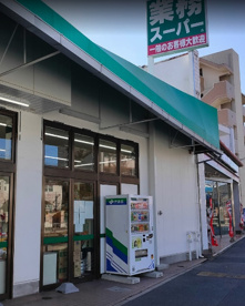 業務スーパー 福住店の画像1