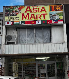 ASIAMART Takabataの画像1