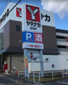 ヤマナカ 安田店
