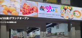 韓国コンビニ「マンナヨ」名古屋 桜山店