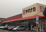 ヤマナカ 瑞穂店
