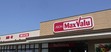 マックスバリュ 瑞穂通店の画像1