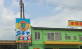 タチヤ 緑神沢店