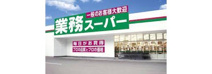 業務スーパー 山形桧町店