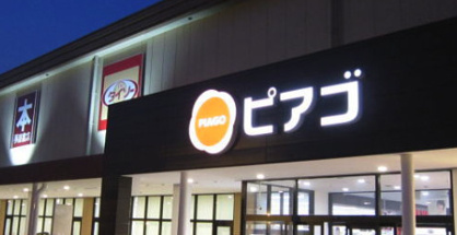 ピアゴ 植田店の画像1