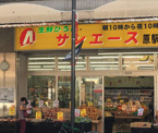 サンエース 原駅前店