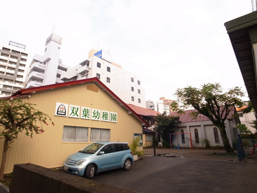 双葉幼稚園の画像1