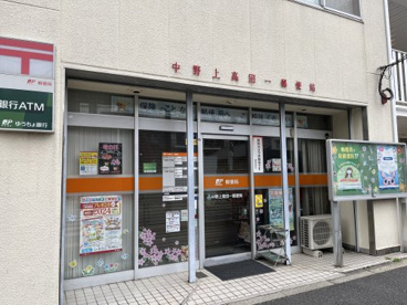 中野上高田一郵便局の画像1