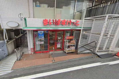 まいばすけっと 鷺沼3丁目店の画像1