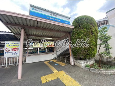 小平駅の画像1