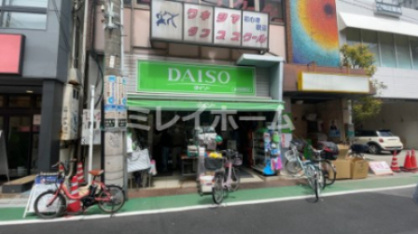 ダイソー 品川荏原町店の画像1