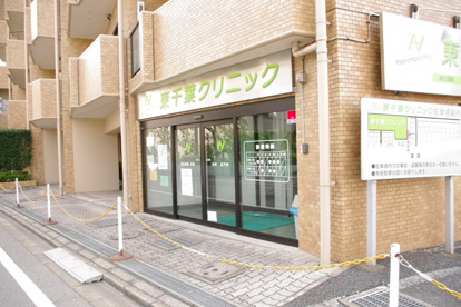 東千葉クリニックの画像1