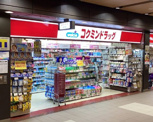 コクミンドラッグ 堂島店