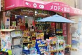 メロディ薬店
