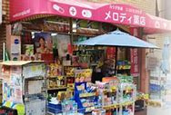 メロディ薬店