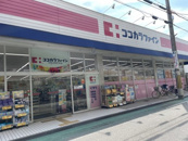 ココカラファイン 瓦木店