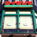 サイゼリア日本橋浜町店