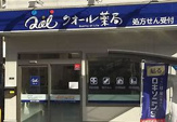 クオール薬局都島なかの店