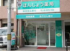 ほんじょう薬局長柄店の画像1