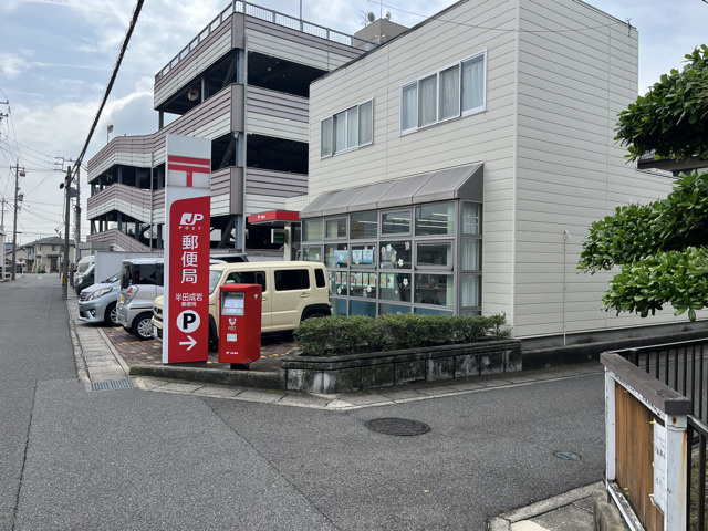 半田成岩郵便局の画像