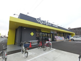 ドラッグストアマツモトキヨシ　おゆみ野店