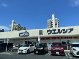 ウエルシアライフガーデン潮芦屋店