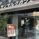 サンマルクカフェ 池袋メトロポリタン口店の画像