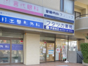 フタツカ薬局 芦屋南店