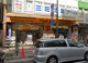 薬 マツモトキヨシ 高田馬場二丁目店の画像