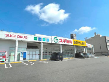 スギ薬局 東御幸店の画像1