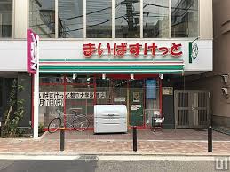 まいばすけっと 都立大学駅南店の画像1