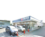 クリエイトSD(エス・ディー) 厚木飯山店