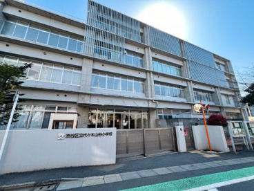 渋谷区立代々木山谷小学校の画像1