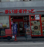 まいばすけっと 東品川3丁目店