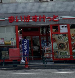 まいばすけっと 東品川3丁目店の画像1