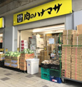 肉のハナマサ 秋葉原店